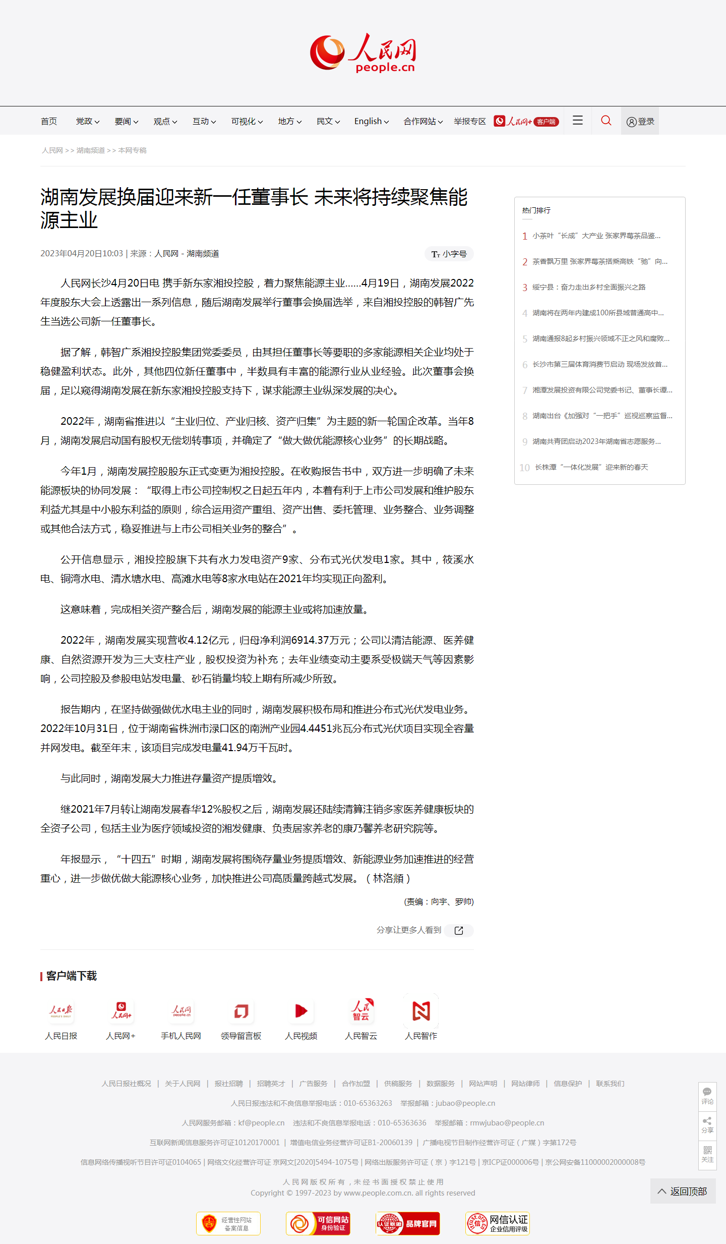 人民网：星空官方网站(中国)换届迎来新一任董事长 未来将持续聚焦能源主业